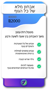 מחירון של אבחון