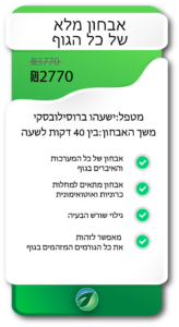 מחירון של אבחון