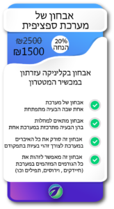 מחירון של אבחון